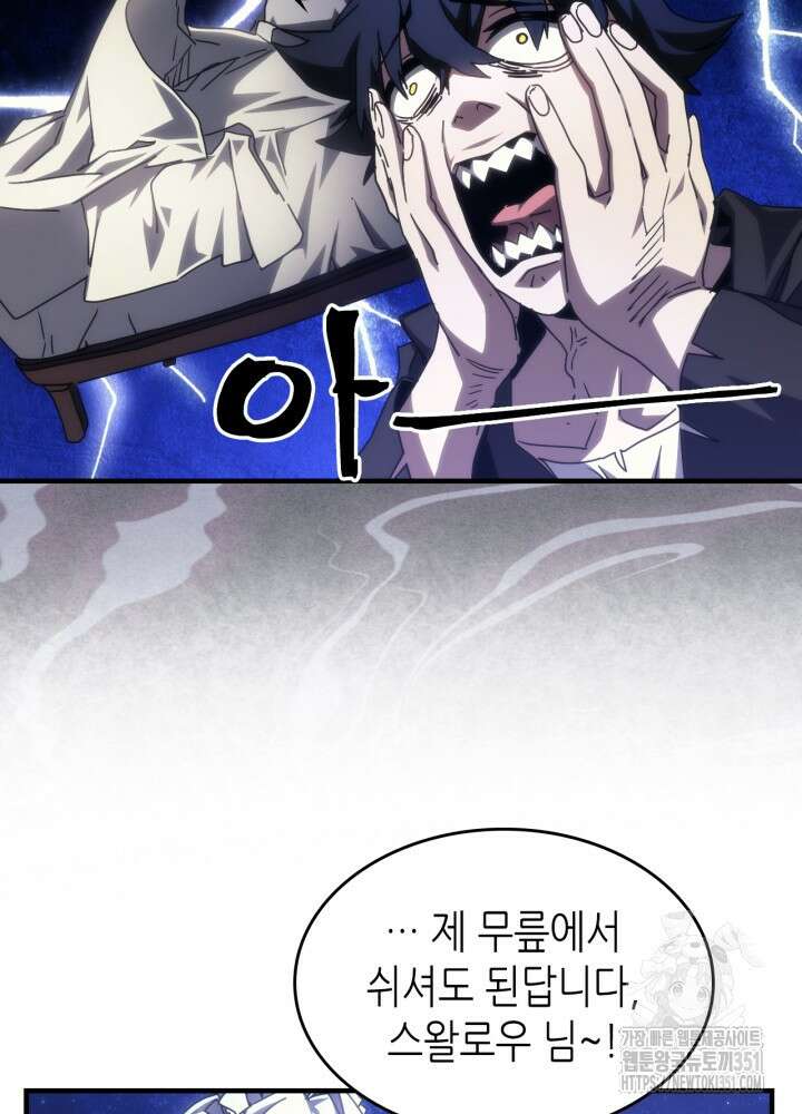 보스 몹답게 행동하세요, 스왈로우 씨! 56화 9