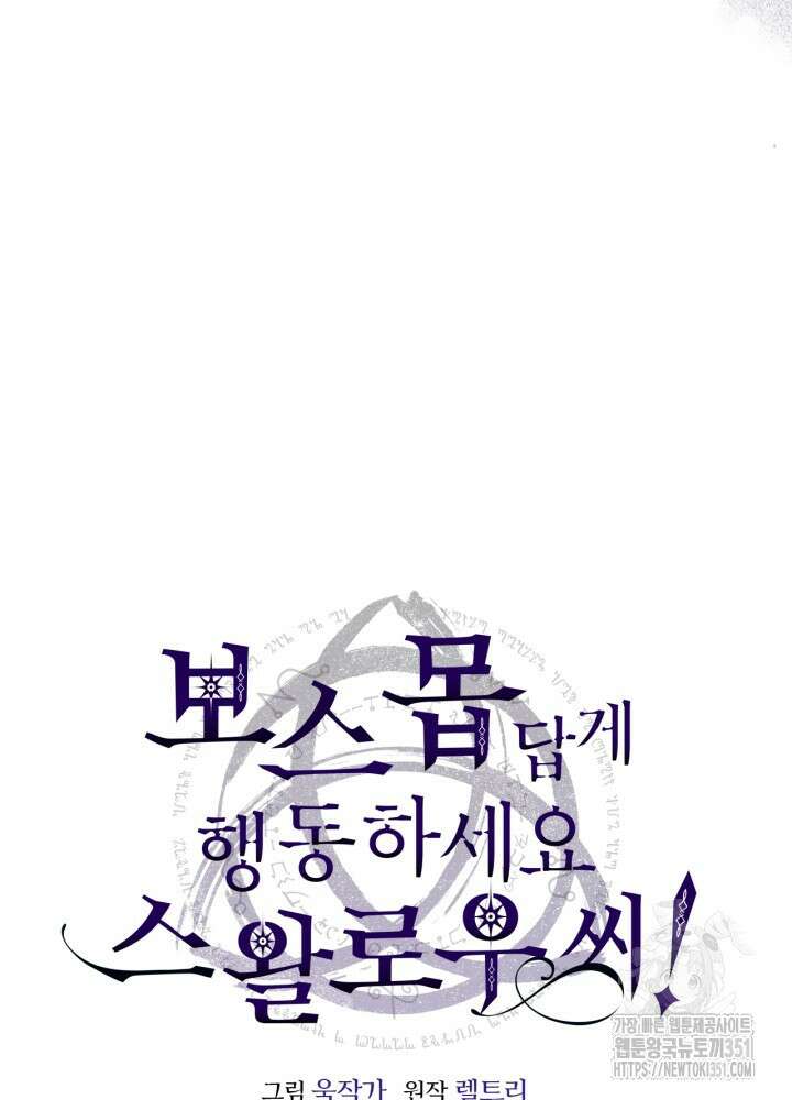 보스 몹답게 행동하세요, 스왈로우 씨! 56화 17