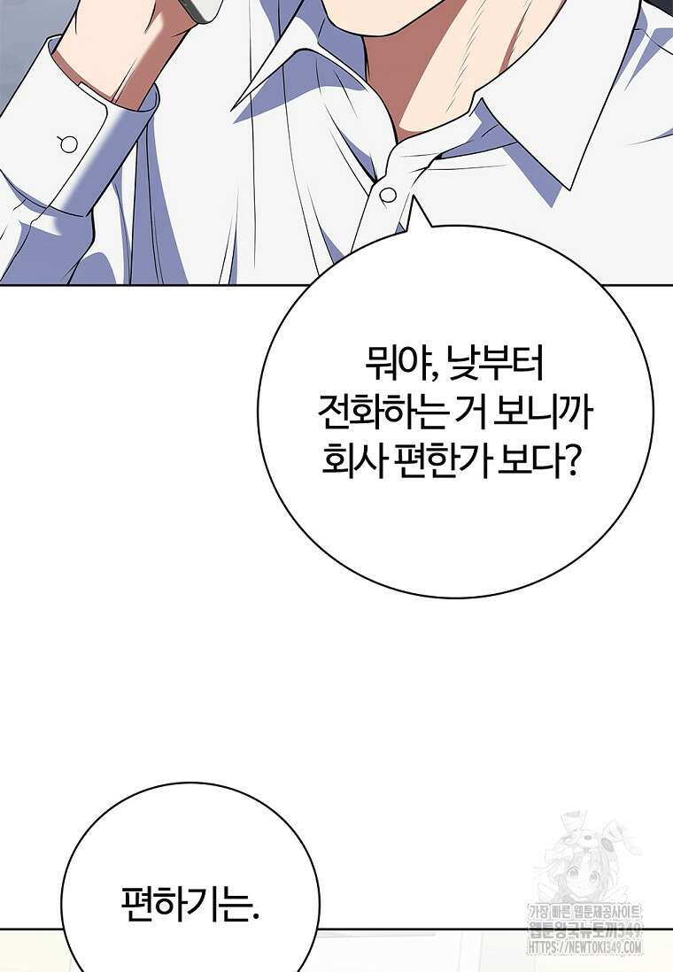난 할 수 있어 71화 4