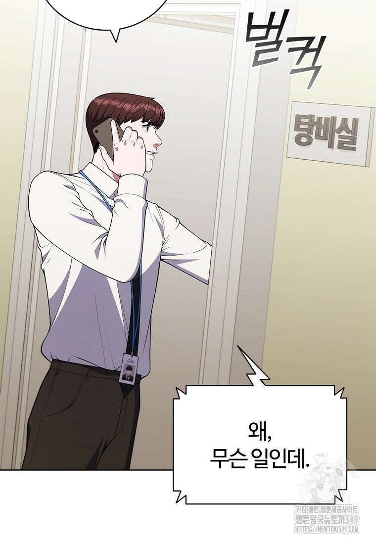 난 할 수 있어 71화 5