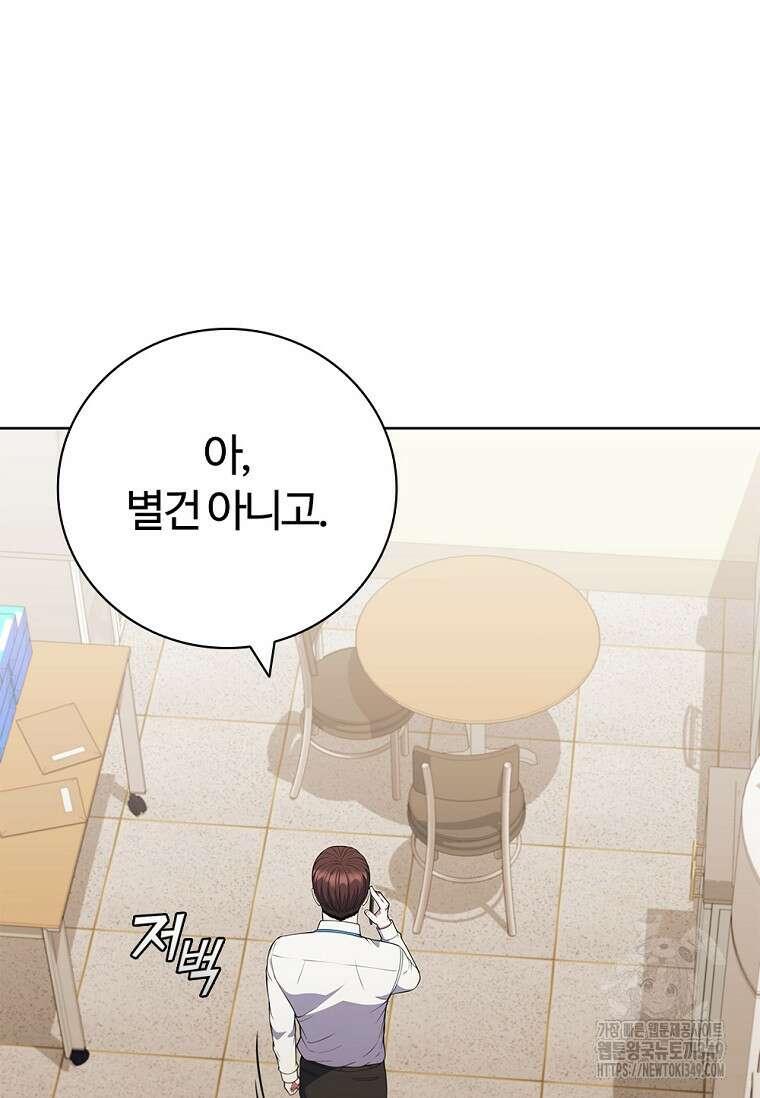 난 할 수 있어 71화 6