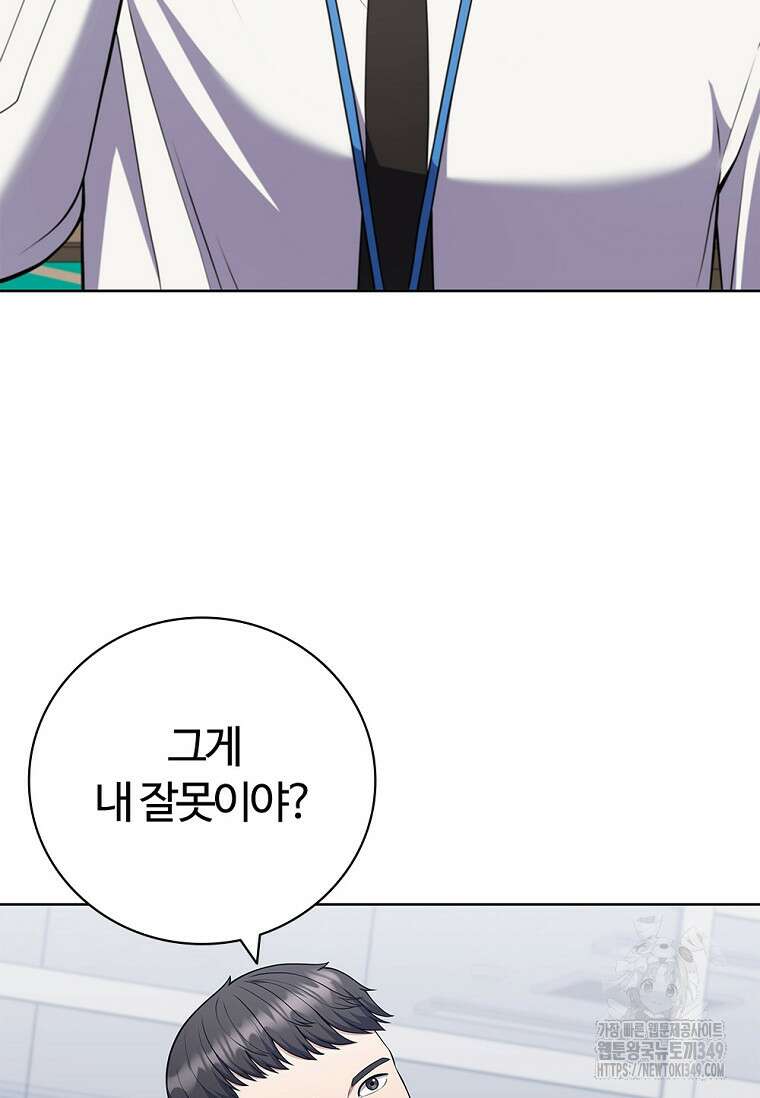 난 할 수 있어 71화 9