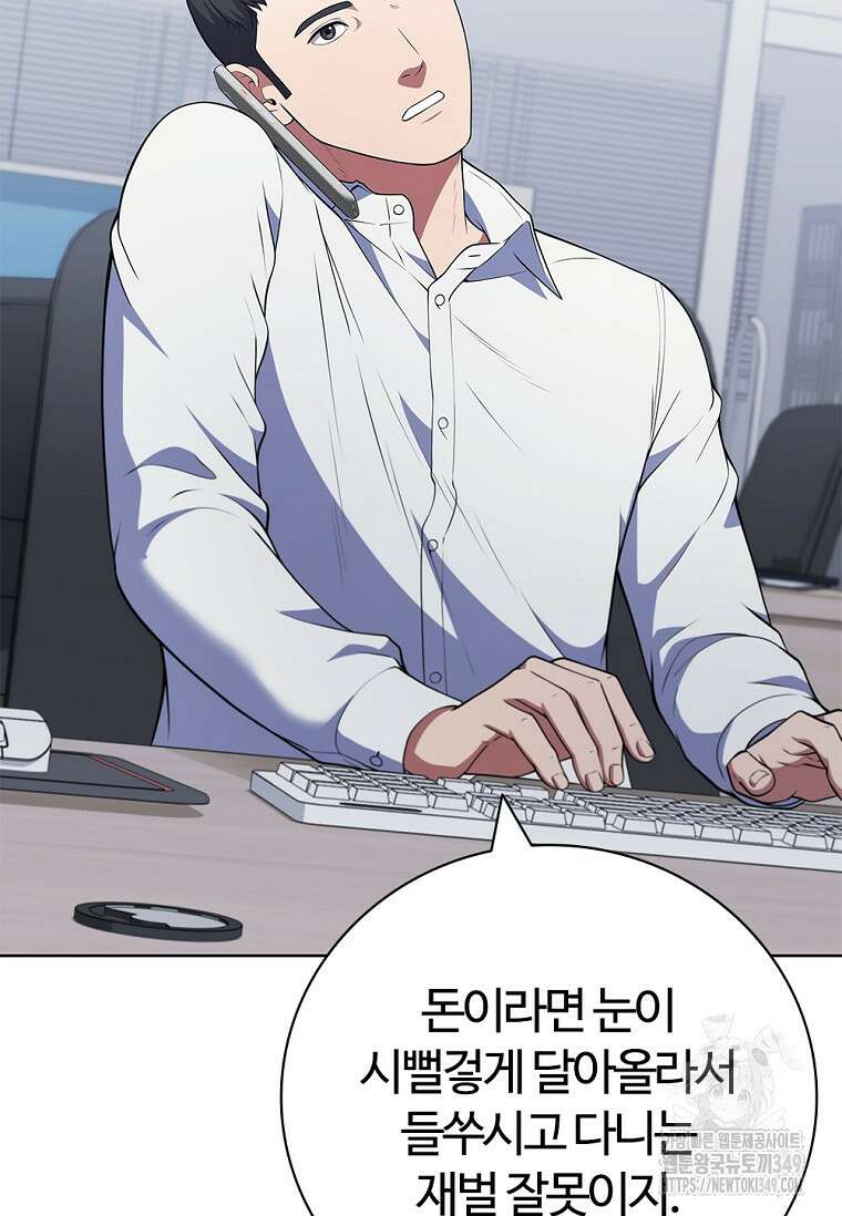 난 할 수 있어 71화 10