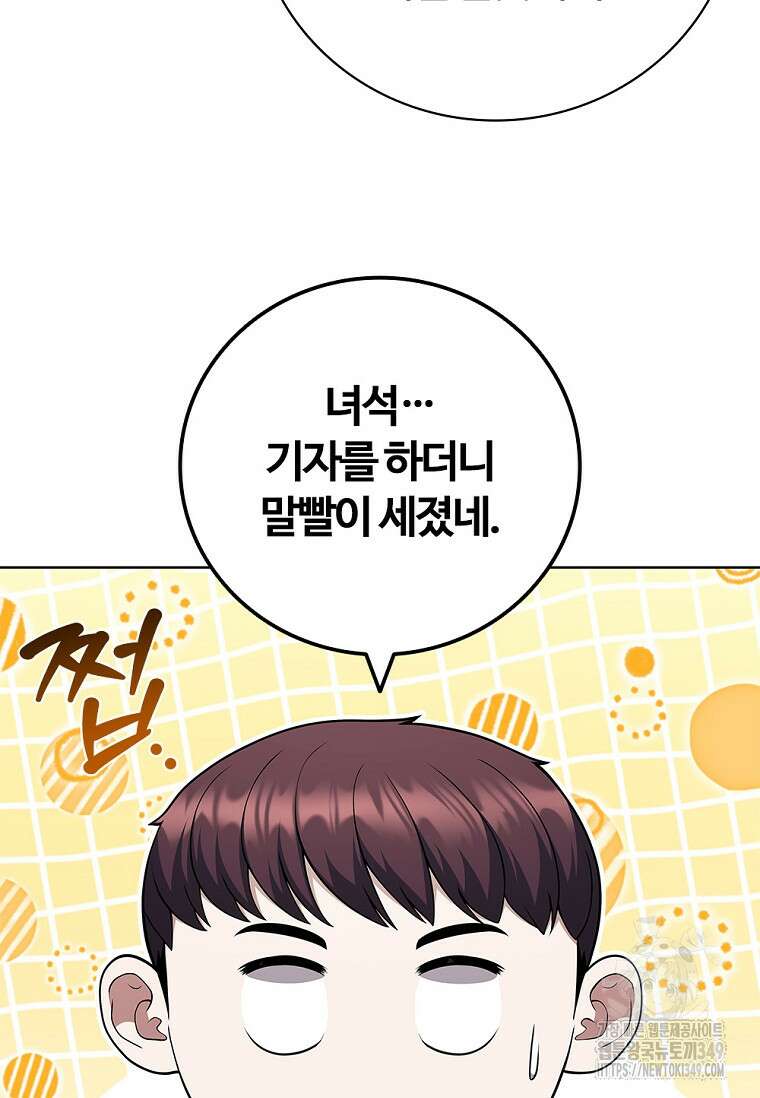 난 할 수 있어 71화 11