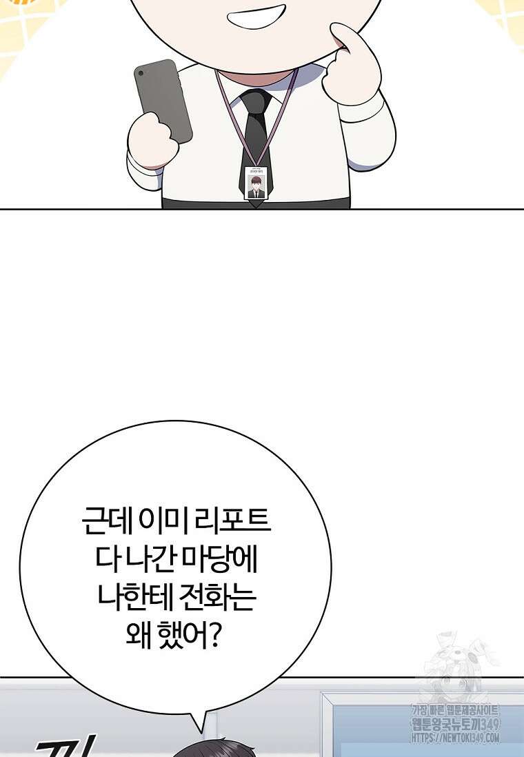 난 할 수 있어 71화 12