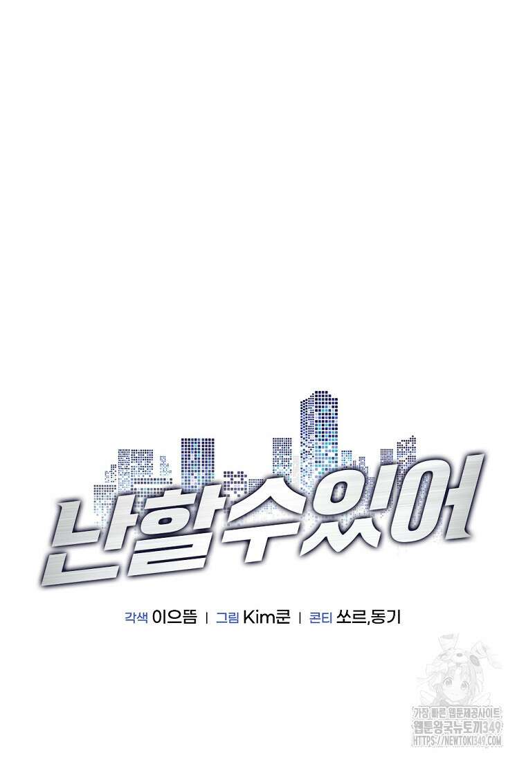 난 할 수 있어 71화 16