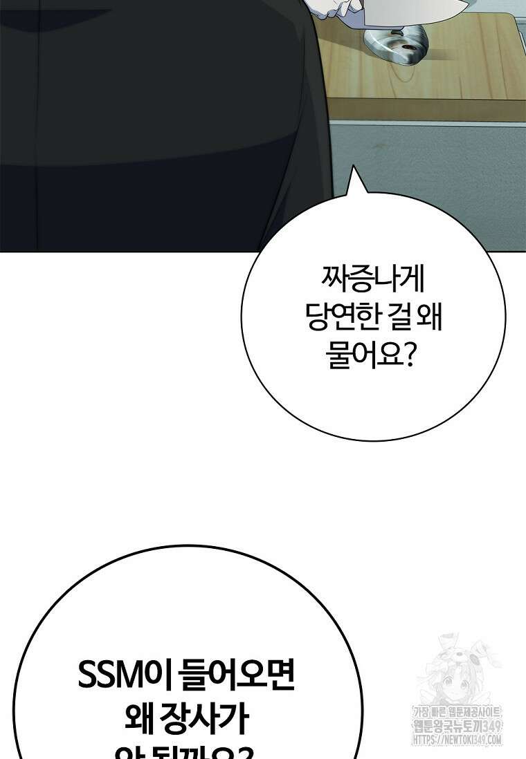 난 할 수 있어 71화 38