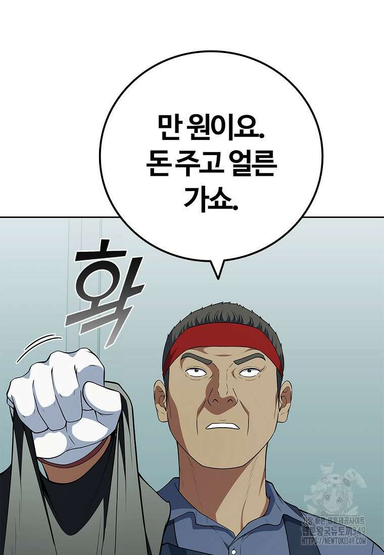 난 할 수 있어 71화 40