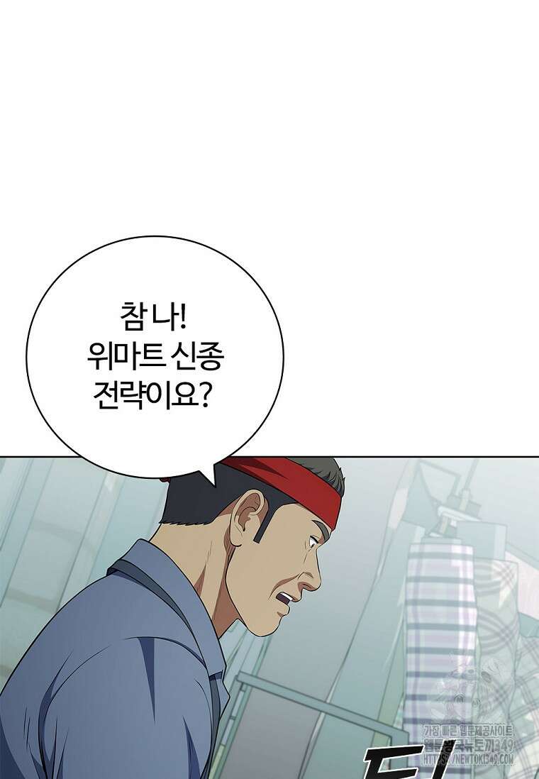 난 할 수 있어 71화 45