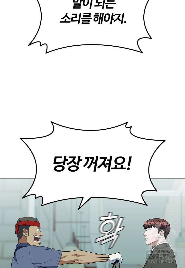 난 할 수 있어 71화 52