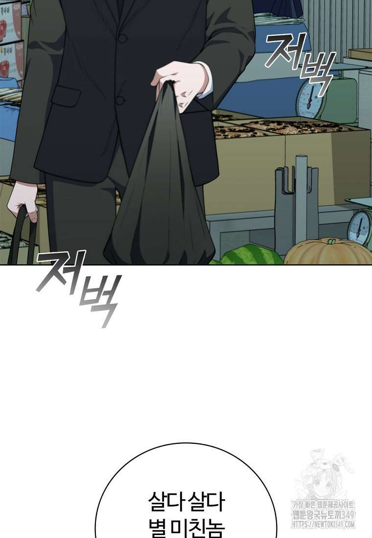 난 할 수 있어 71화 56