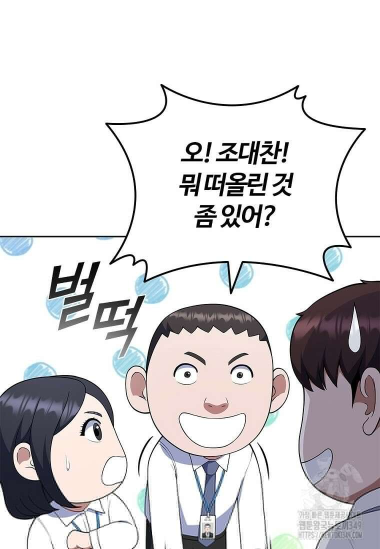 난 할 수 있어 71화 76