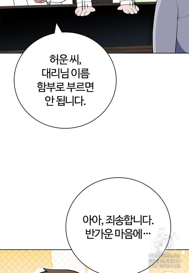 난 할 수 있어 71화 77