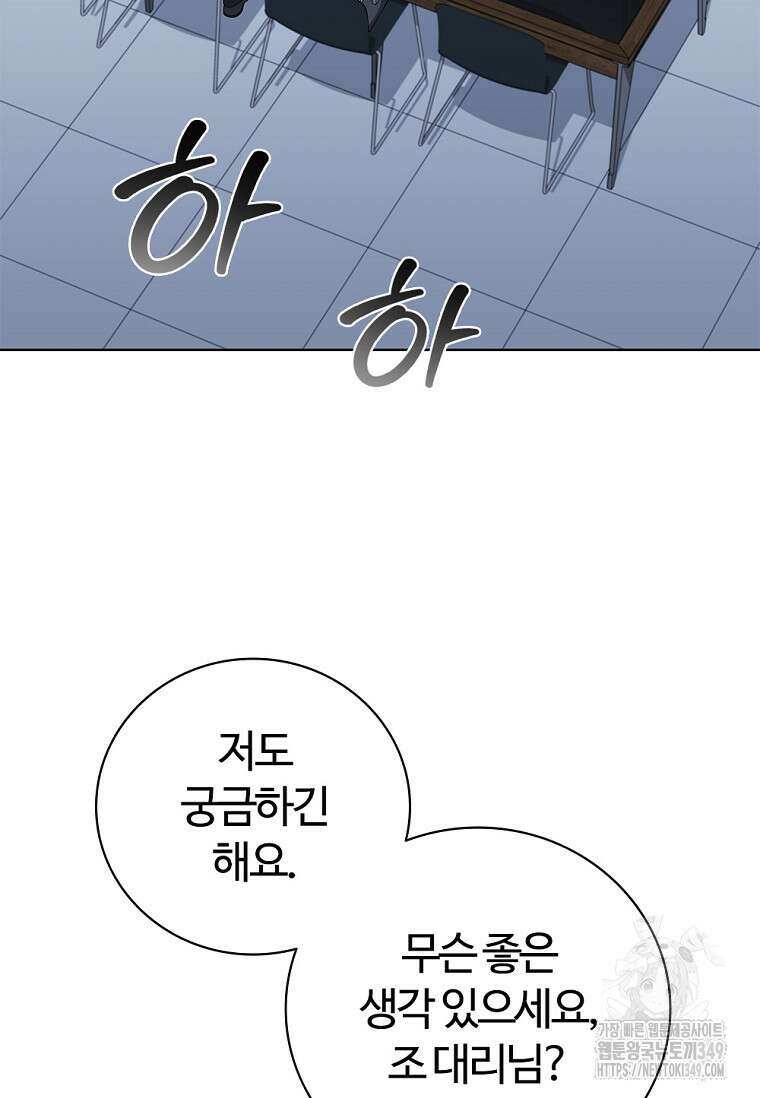 난 할 수 있어 71화 80