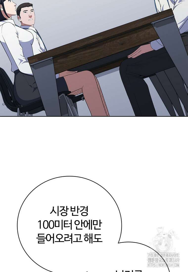 난 할 수 있어 71화 83