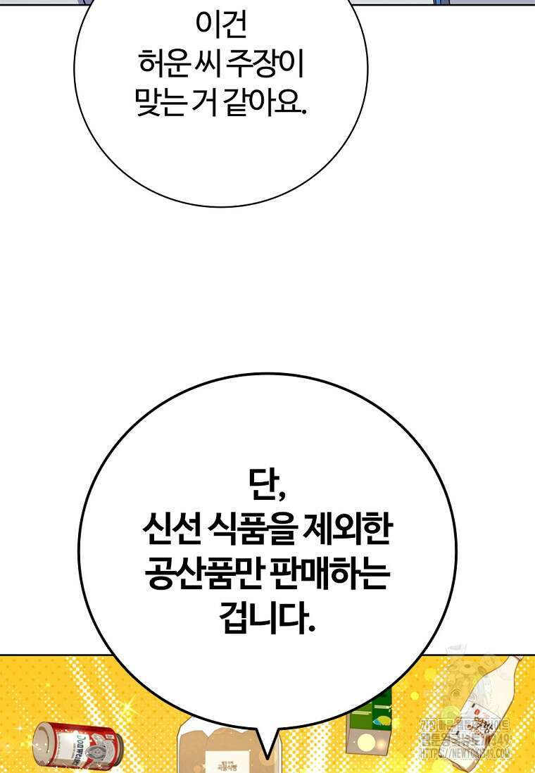 난 할 수 있어 71화 85