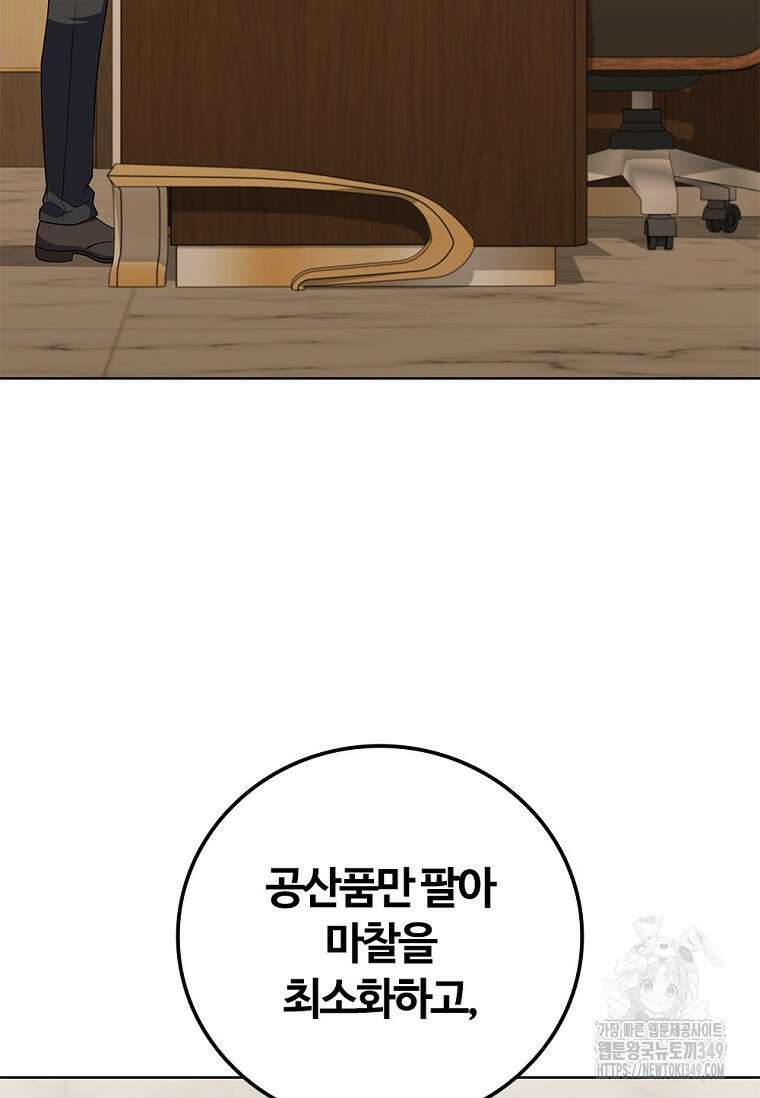 난 할 수 있어 71화 95