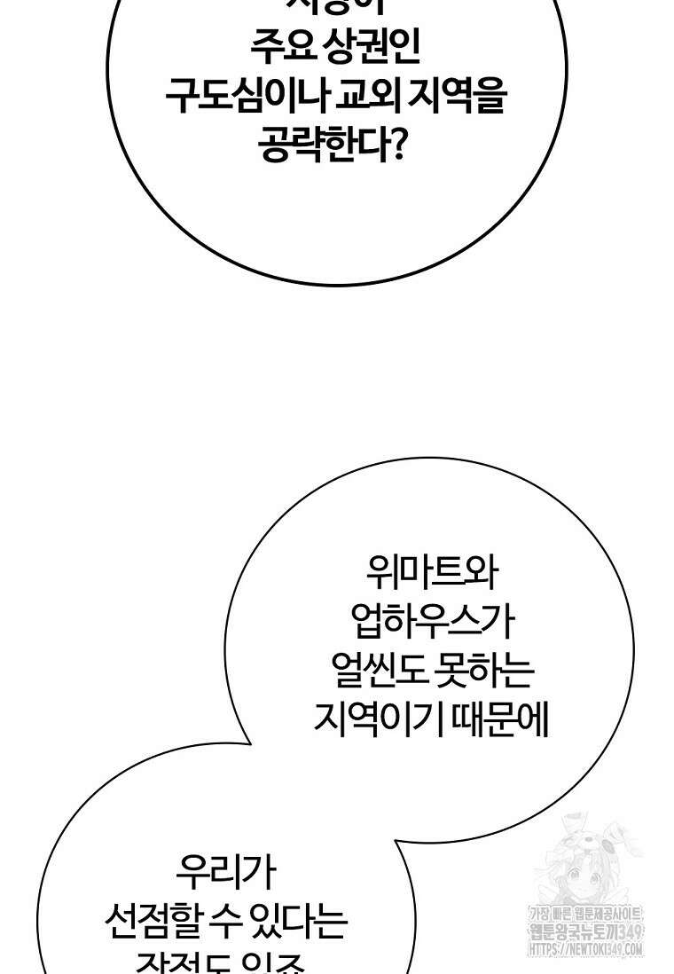 난 할 수 있어 71화 97