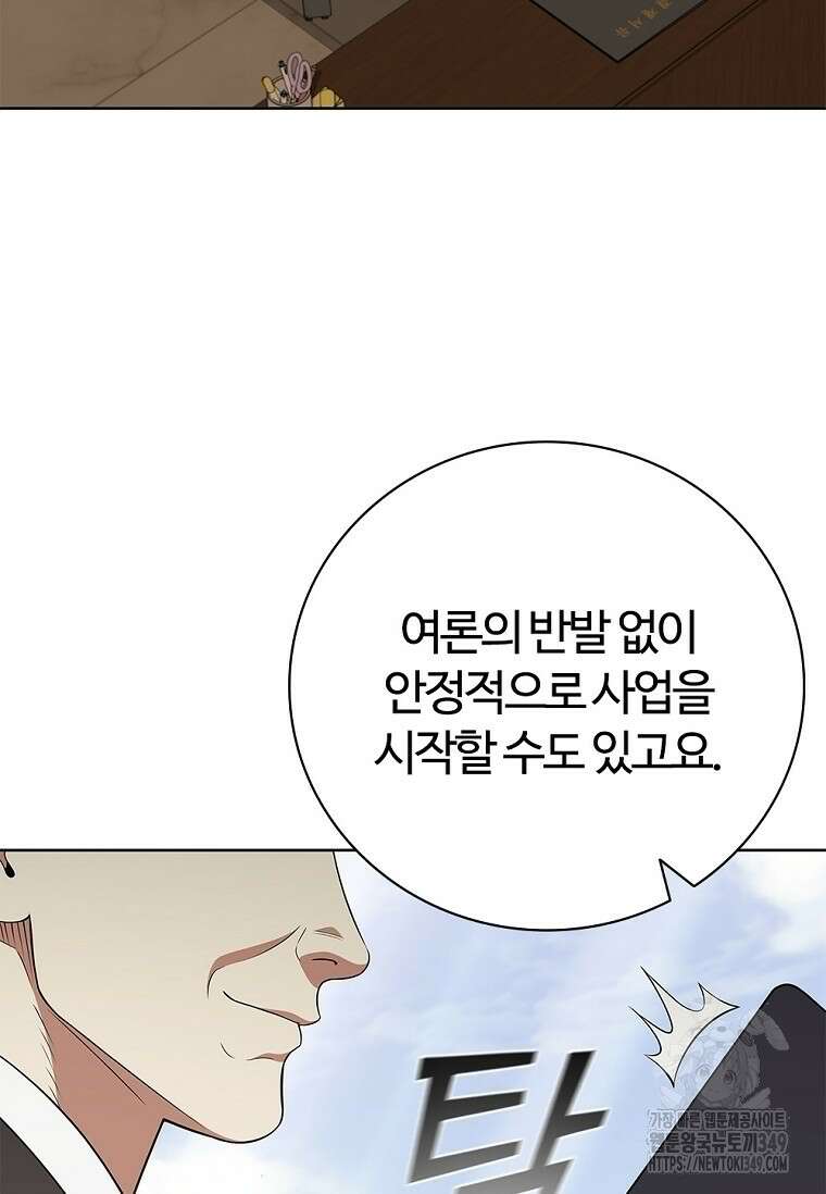 난 할 수 있어 71화 99