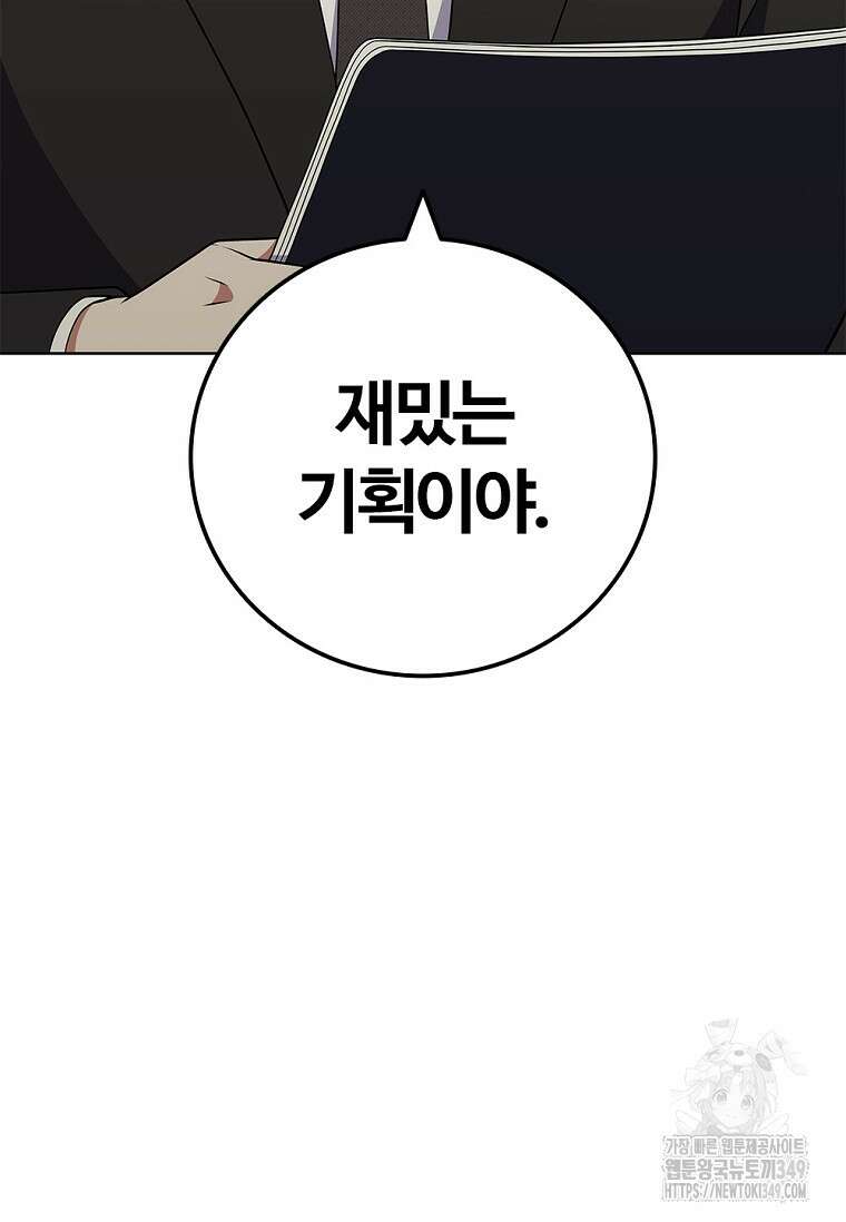 난 할 수 있어 71화 102