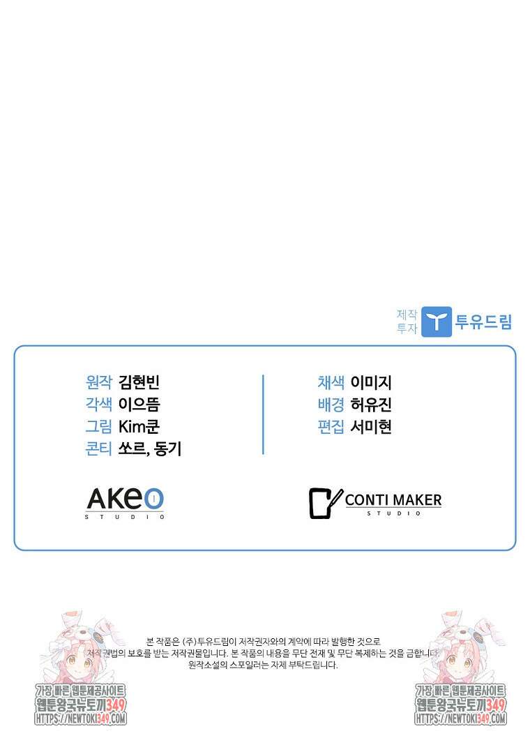 난 할 수 있어 71화 103