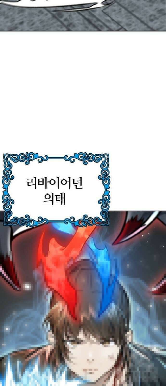 신의 탑 3부 216화 5