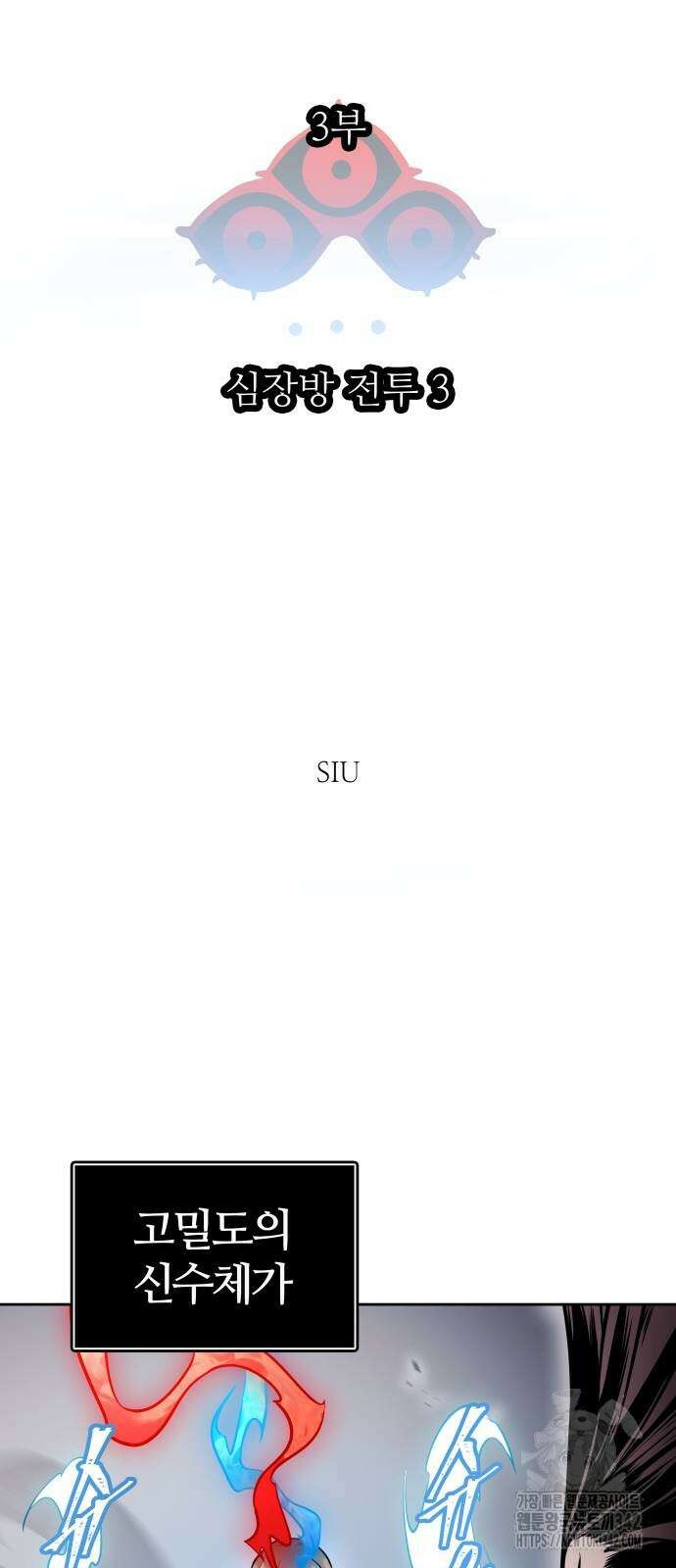 신의 탑 3부 216화 9