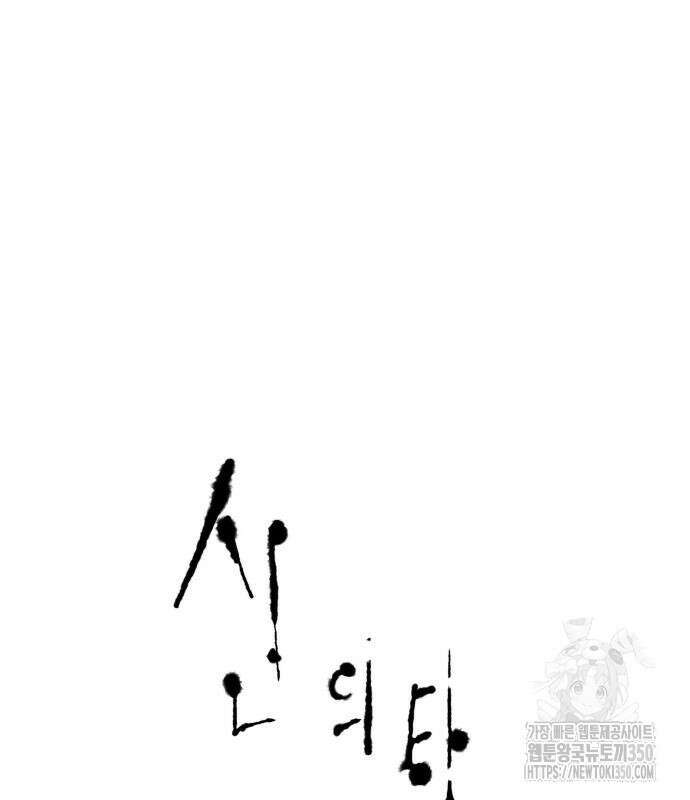 신의 탑 3부 220화 61