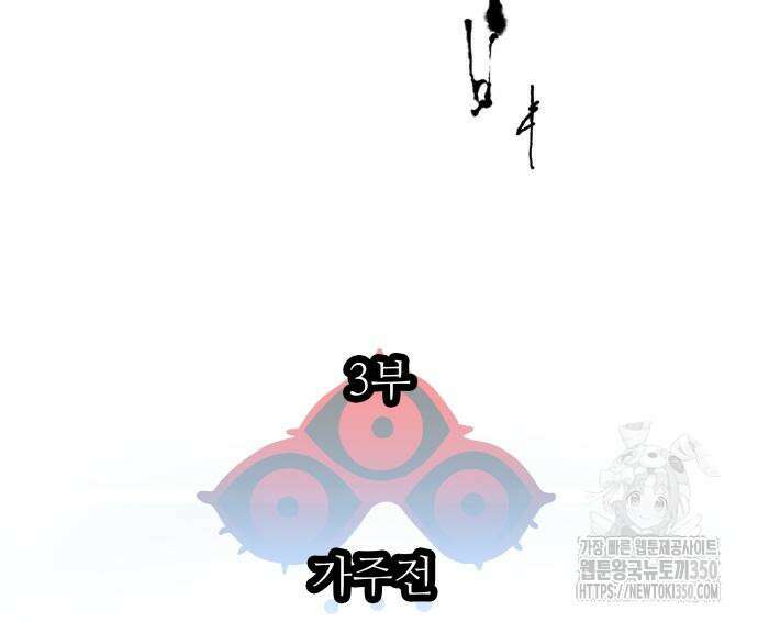 신의 탑 3부 220화 62