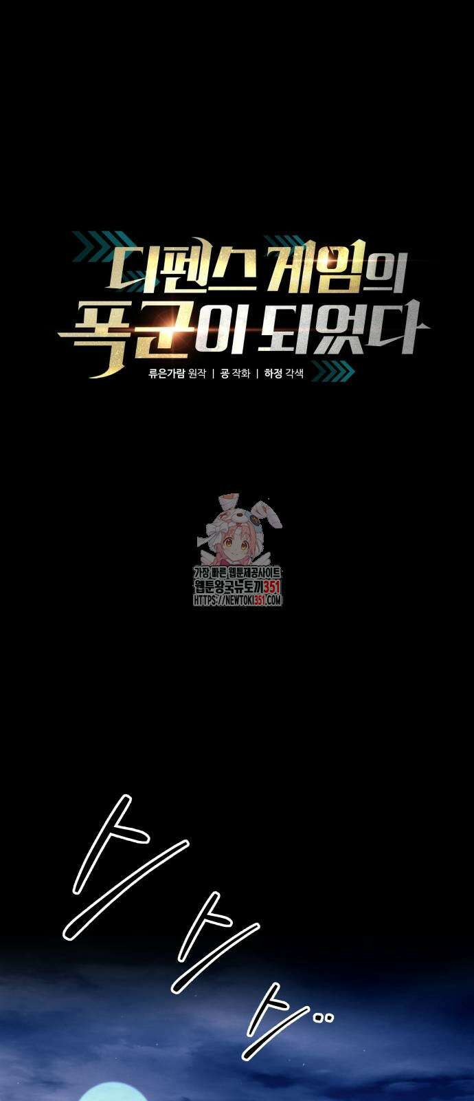 디펜스 게임의 폭군이 되었다 116화 1