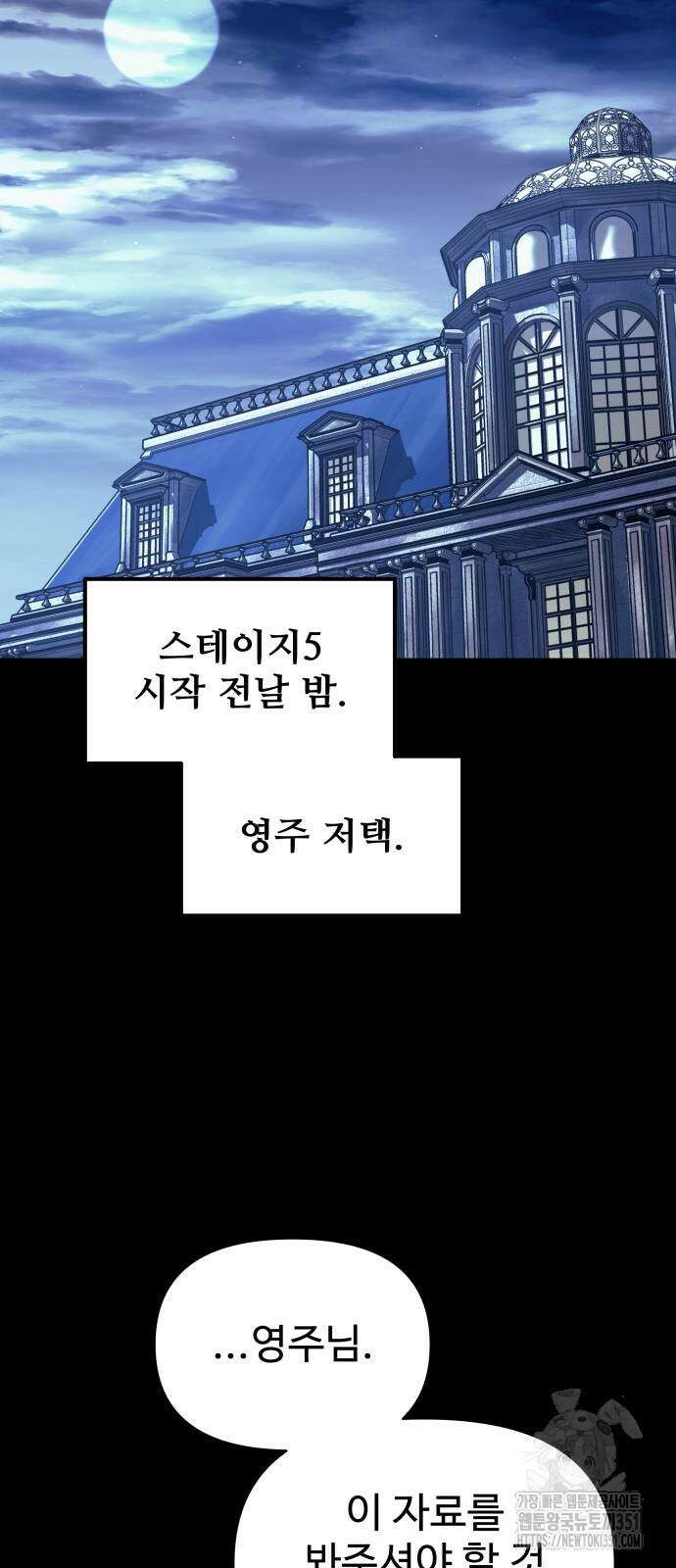 디펜스 게임의 폭군이 되었다 116화 2