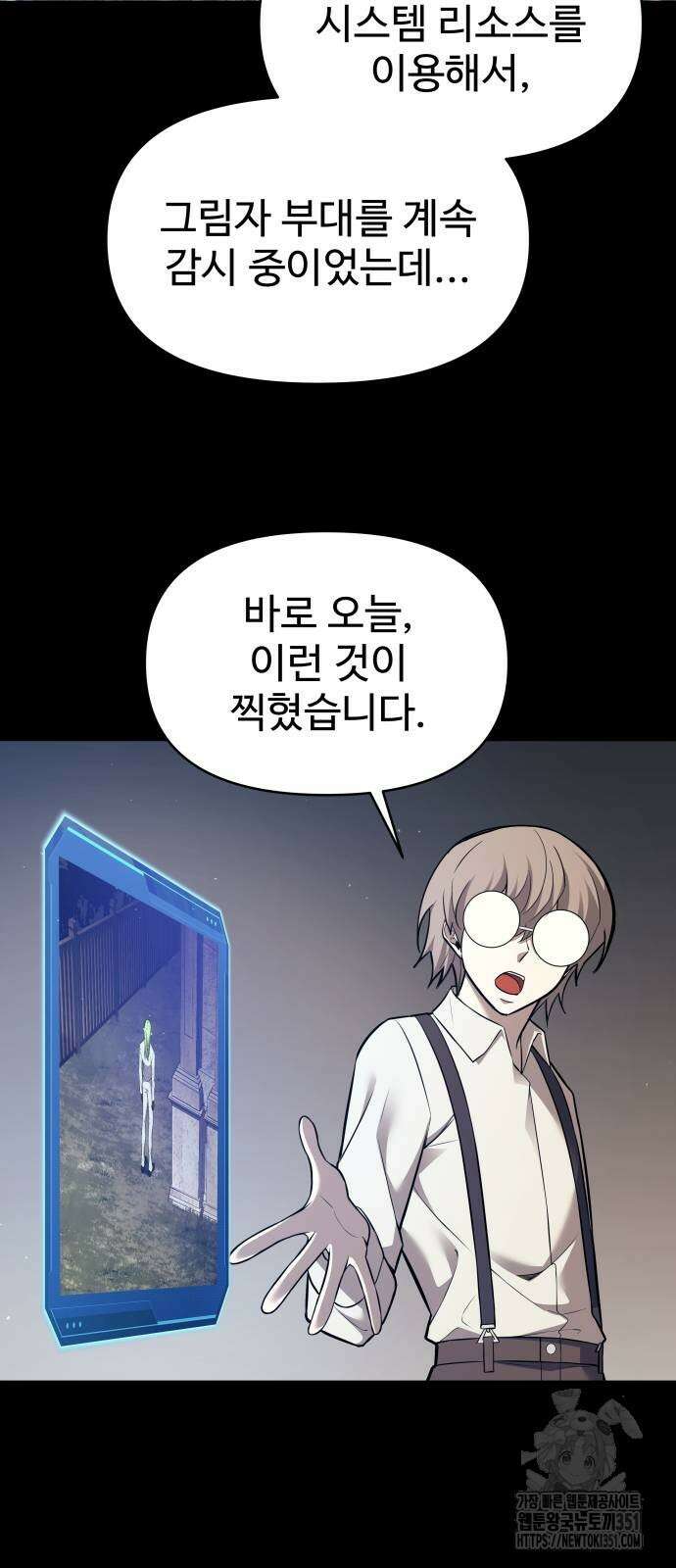 디펜스 게임의 폭군이 되었다 116화 5