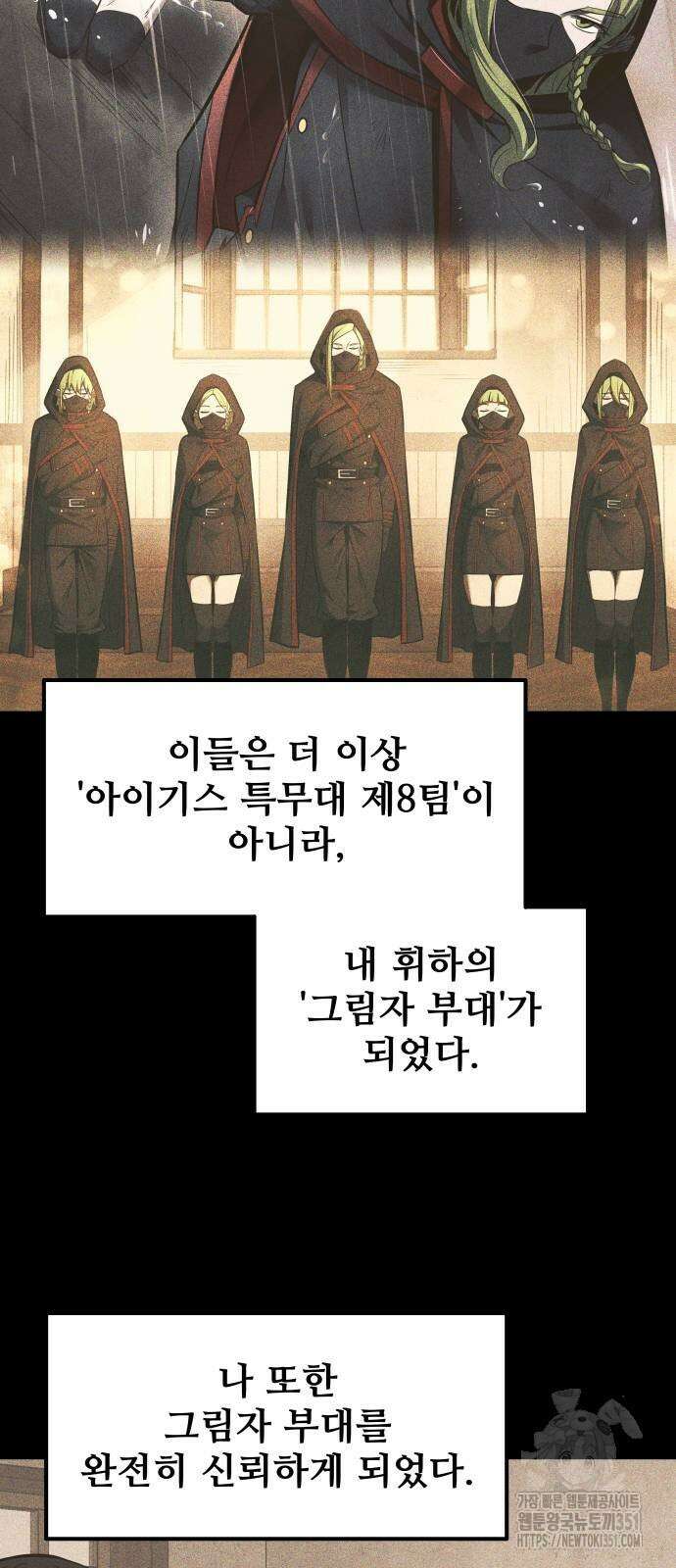 디펜스 게임의 폭군이 되었다 116화 9