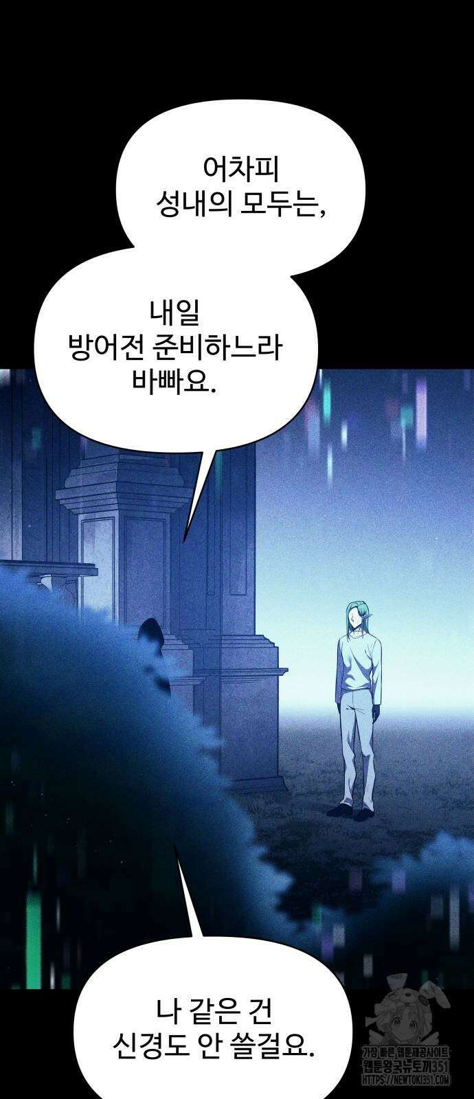 디펜스 게임의 폭군이 되었다 116화 12