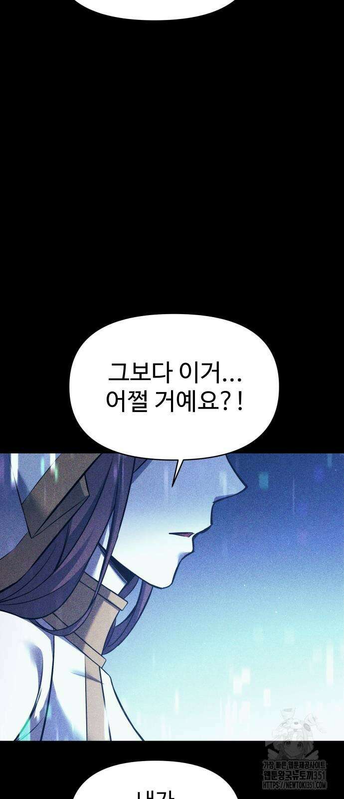 디펜스 게임의 폭군이 되었다 116화 13