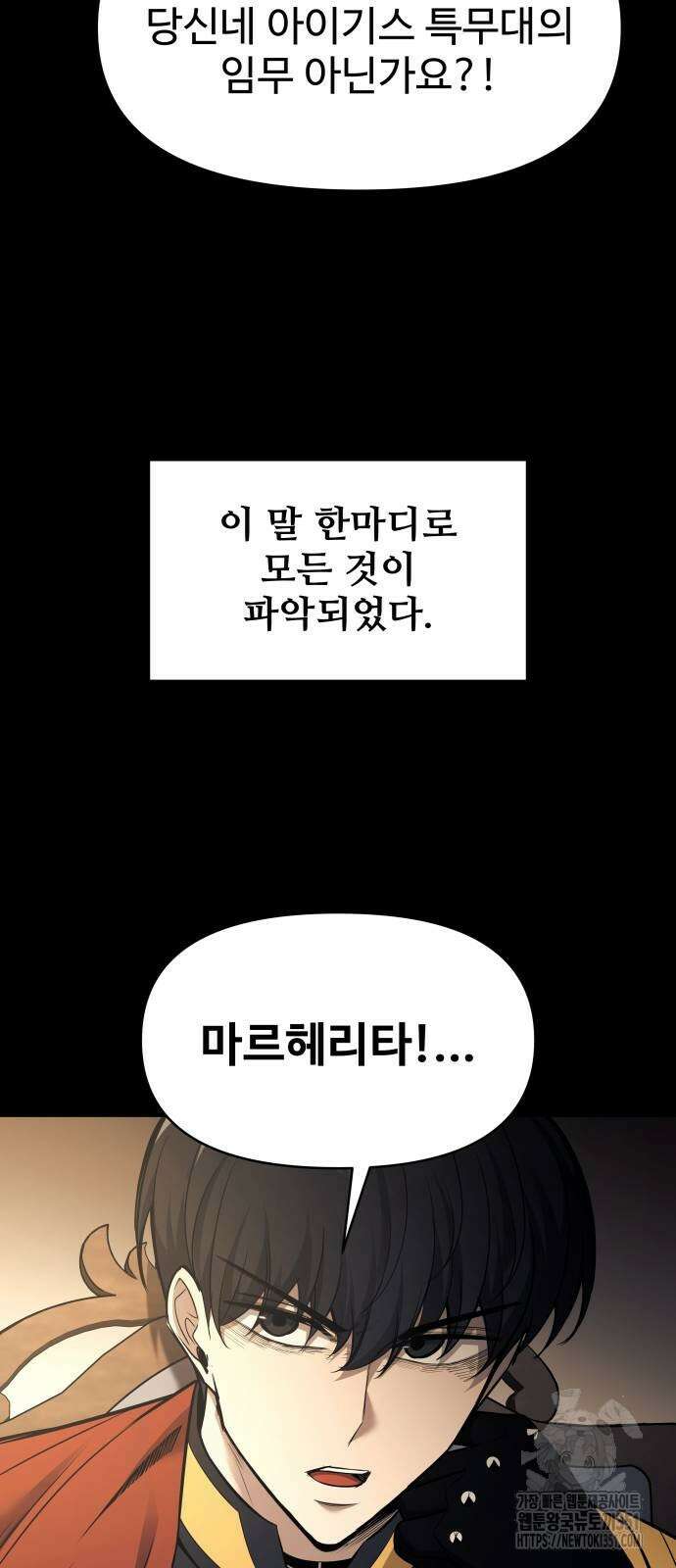 디펜스 게임의 폭군이 되었다 116화 15