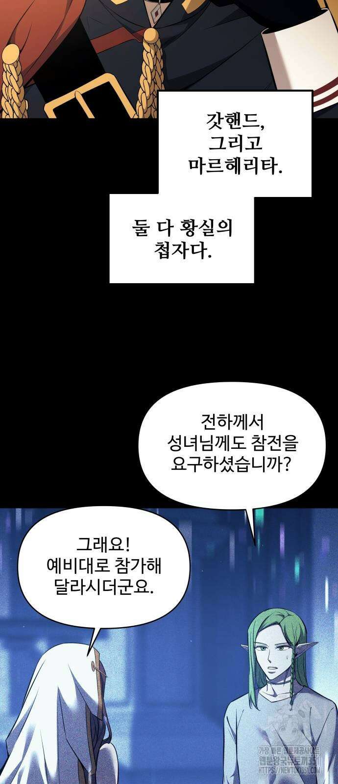 디펜스 게임의 폭군이 되었다 116화 16