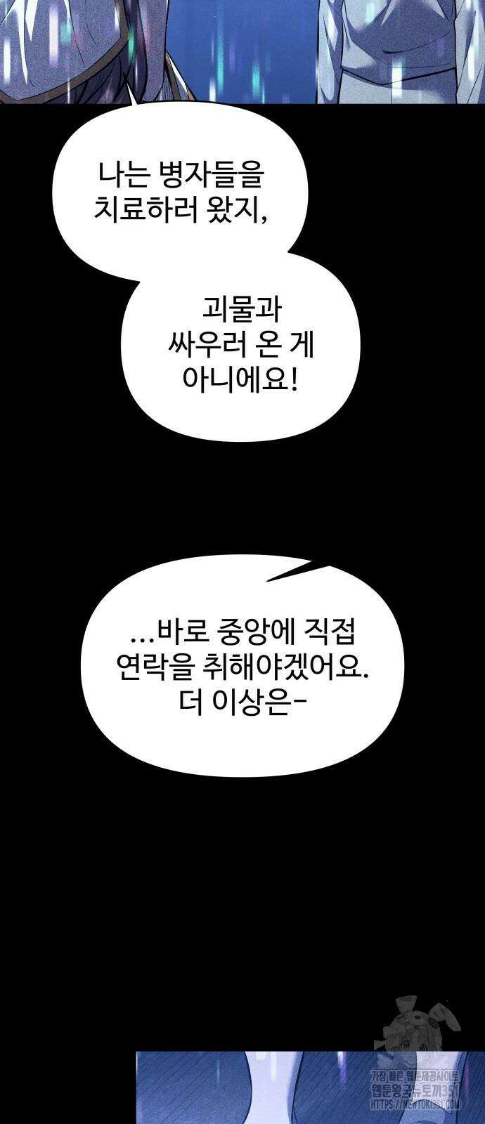 디펜스 게임의 폭군이 되었다 116화 17