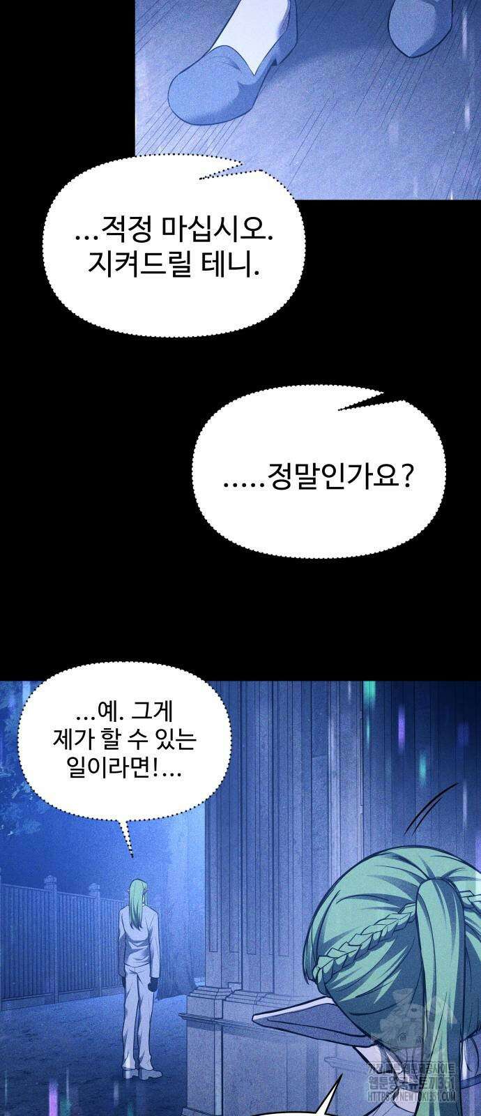 디펜스 게임의 폭군이 되었다 116화 18
