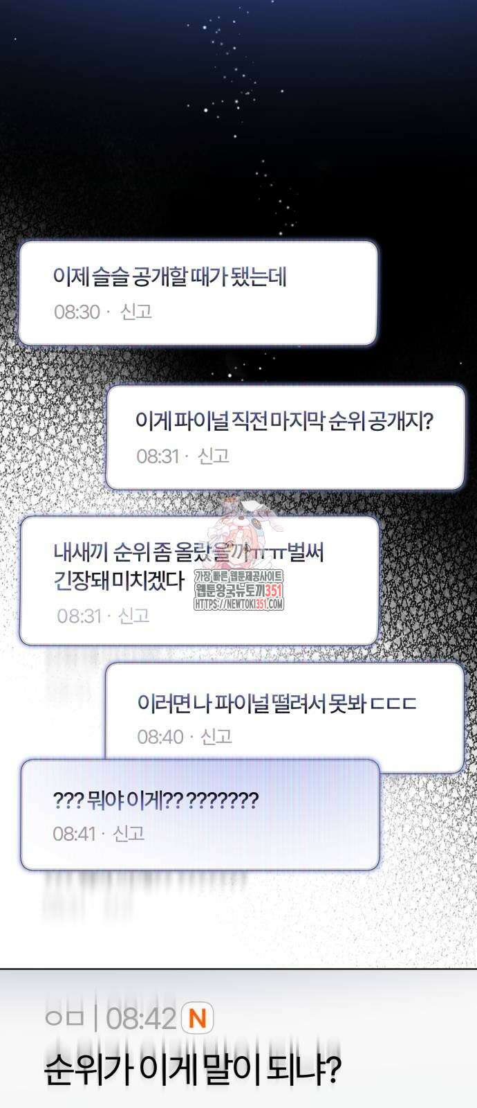 탑아이돌의 막내 멤버가 되었다 42화 1