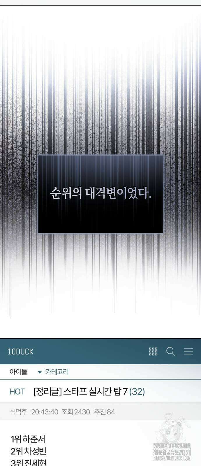 탑아이돌의 막내 멤버가 되었다 42화 2
