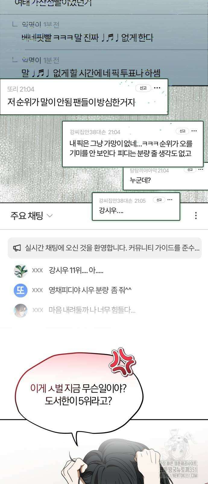 탑아이돌의 막내 멤버가 되었다 42화 4