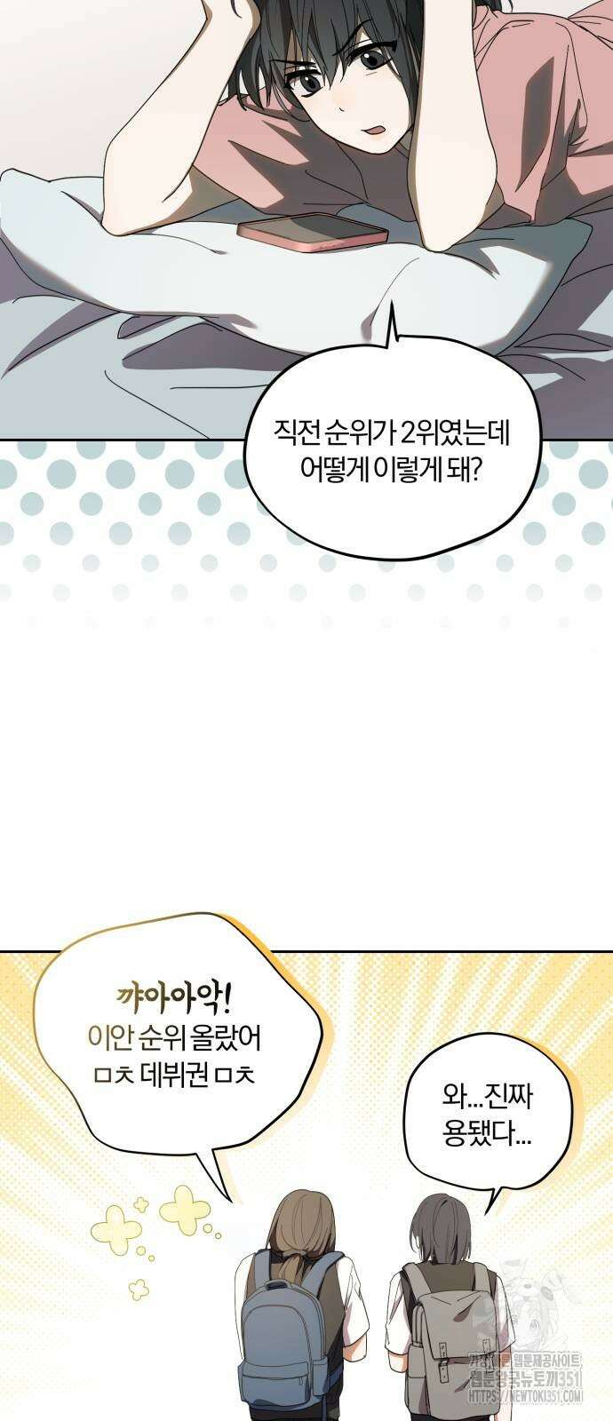 탑아이돌의 막내 멤버가 되었다 42화 5