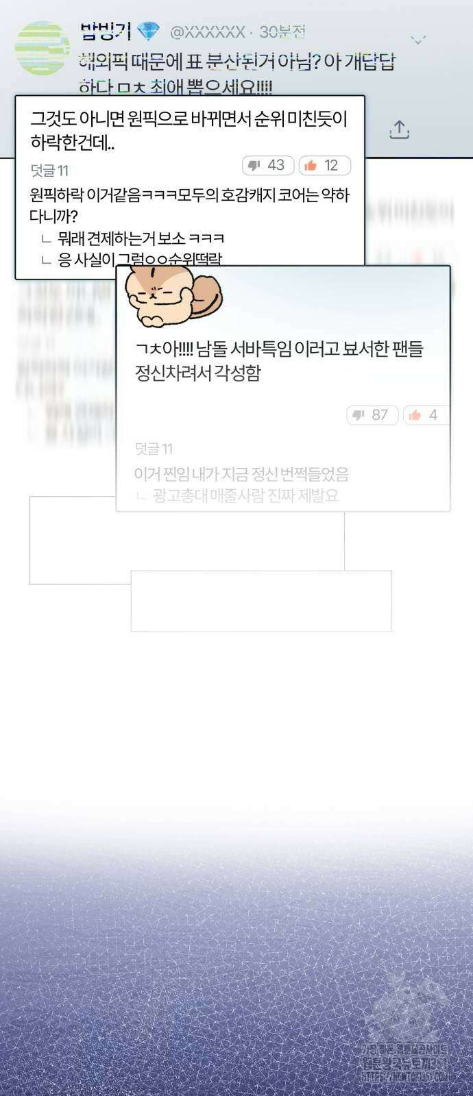 탑아이돌의 막내 멤버가 되었다 42화 7