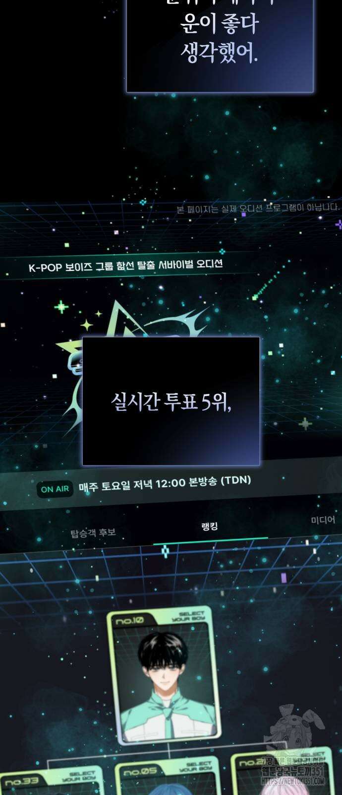 탑아이돌의 막내 멤버가 되었다 42화 9