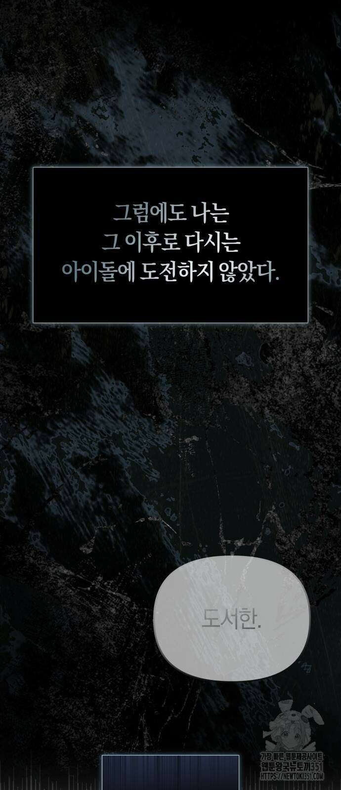 탑아이돌의 막내 멤버가 되었다 42화 14