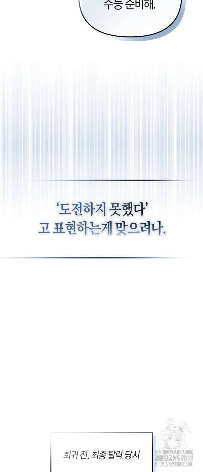 탑아이돌의 막내 멤버가 되었다 42화 16