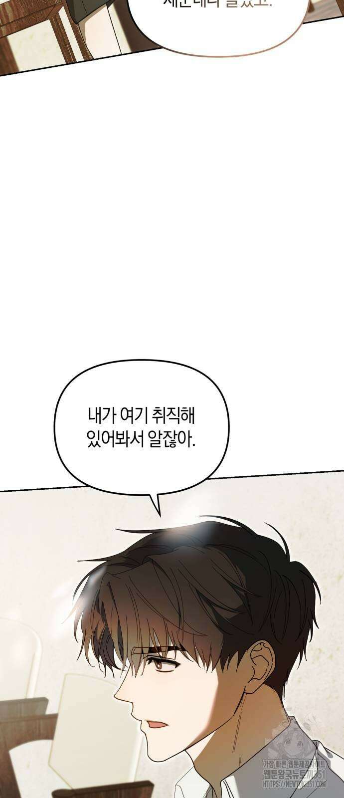 탑아이돌의 막내 멤버가 되었다 42화 18