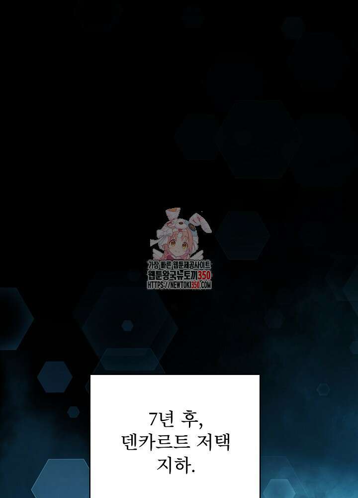 집착 시종으로 살아남기 54화 1