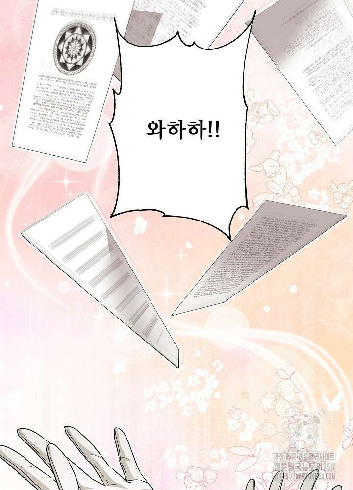 집착 시종으로 살아남기 54화 16